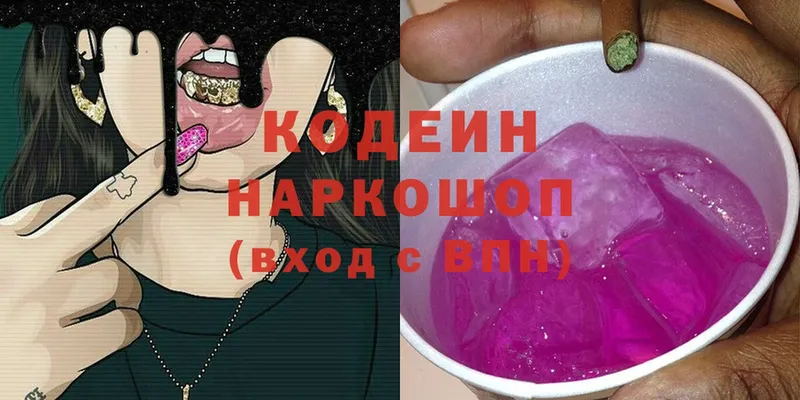 Codein Purple Drank  Комсомольск 